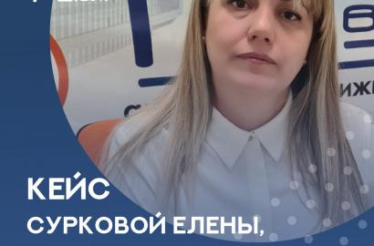 Новости — Кейс Сурковой Елены — фото