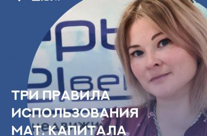 Новости — Три правила покупки жилья с материнским капиталом — фото